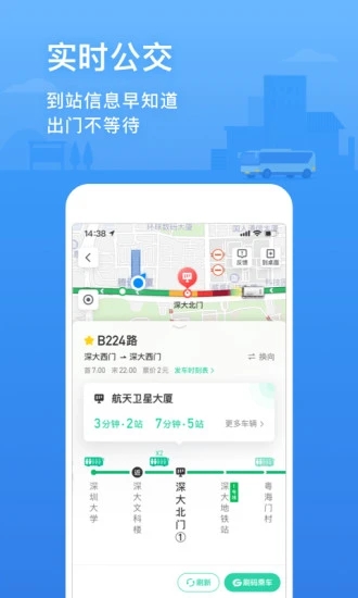 腾讯地图app安卓版软件