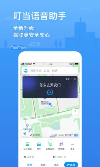 腾讯地图app安卓版