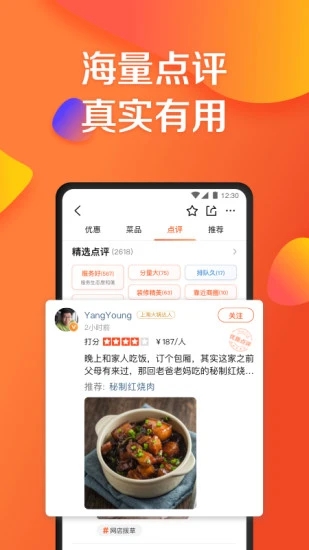 大众点评app最新版下载