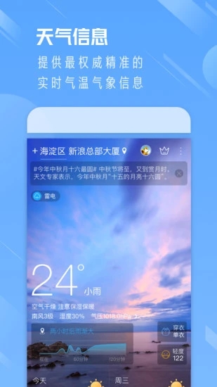 天气通下载2021最新版软件下载