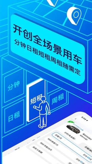 联动云共享汽车app