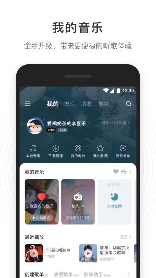 网易云音乐去广告精简版下载