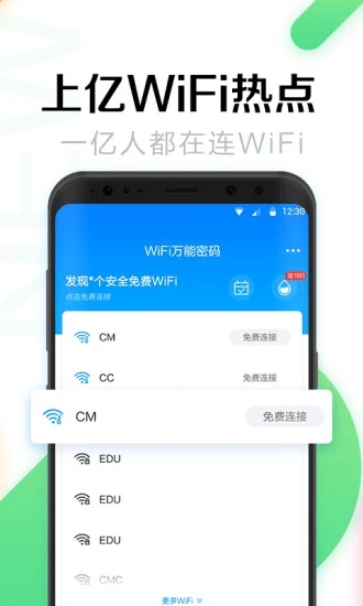 WiFi万能密码软件免费下载