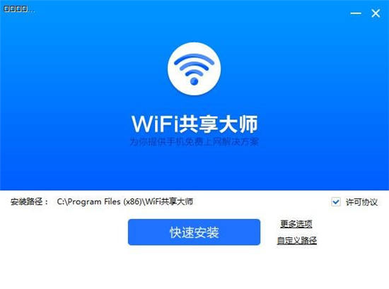 wifi共享大师天翼专版