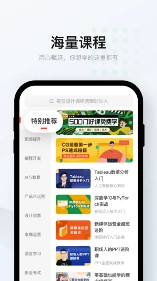 网易云课堂app安卓手机最新版