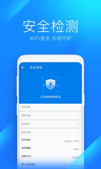 WiFi万能钥匙免费下载安装