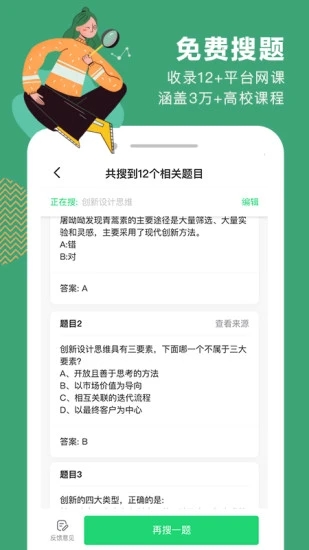 网易公开课安卓app软件下载