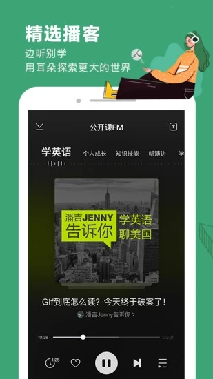 网易公开课安卓app