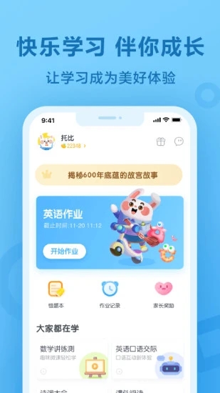 一起作业app苹果版