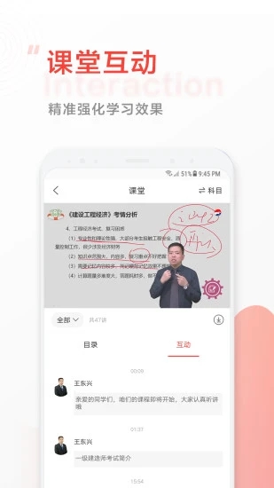 中大网校手机app下载