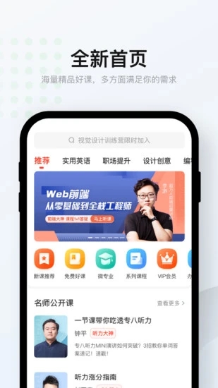 网易云课堂官方app