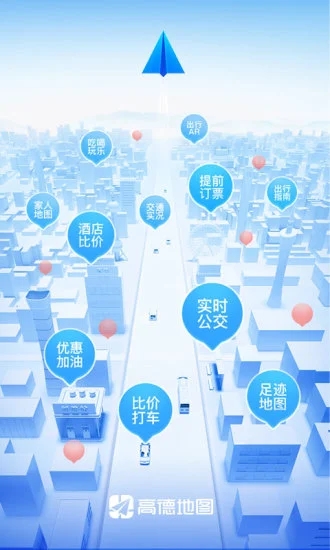 高德地图ar版ios