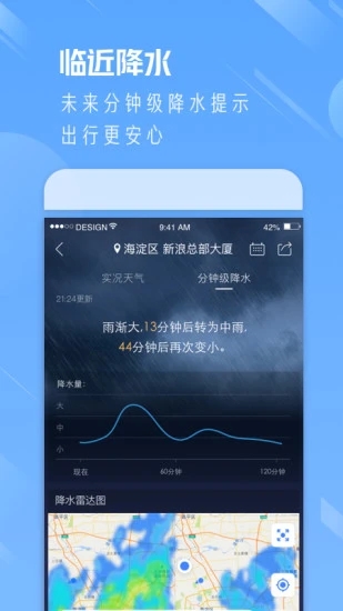 天气通精简版app软件