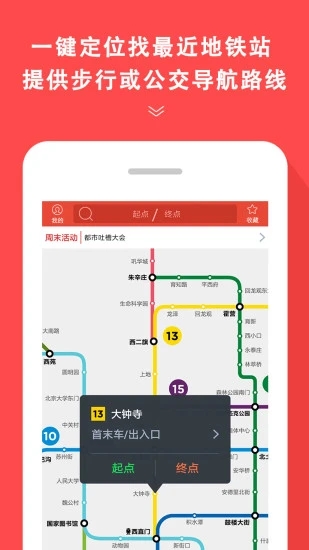 地铁通手机版app下载