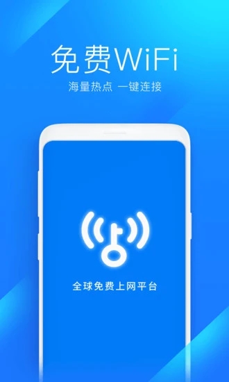 wifi万能钥匙无广告显示密码版