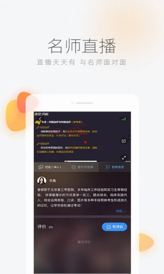 环球网校手机app软件