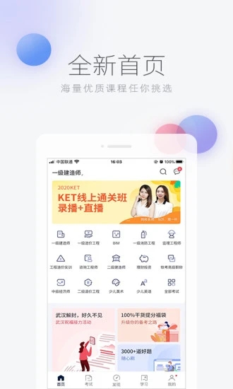 环球网校app破解版