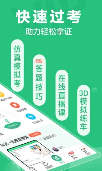 驾校一点通2021最新版科目一下载