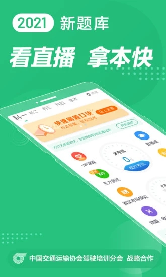 驾校一点通2021科目一模拟考试