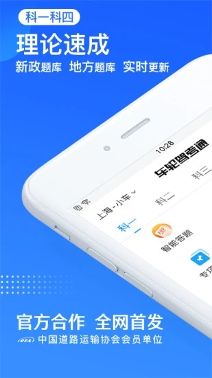 车轮驾考通app