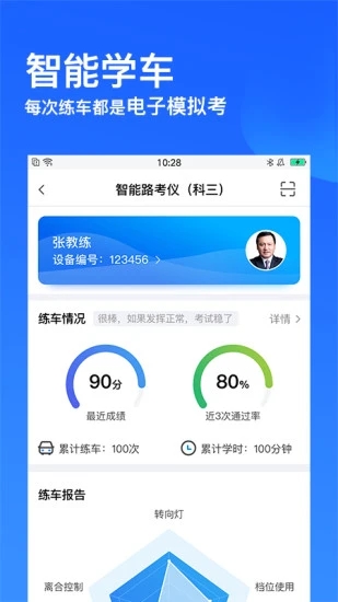 车轮驾考通app免费