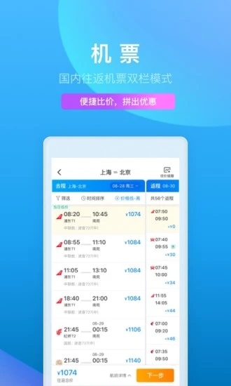 携程旅行ios软件下载