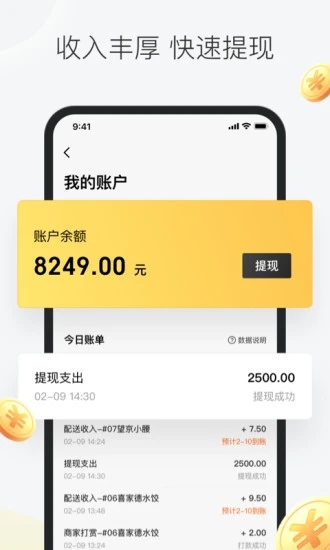 美团众包app官方软件下载