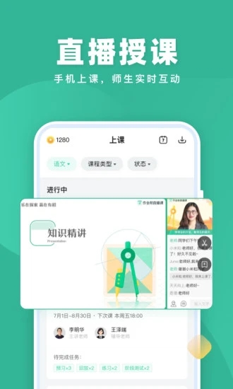 作业帮直播课最新版app下载