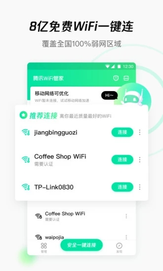 WiFi管家显密码版