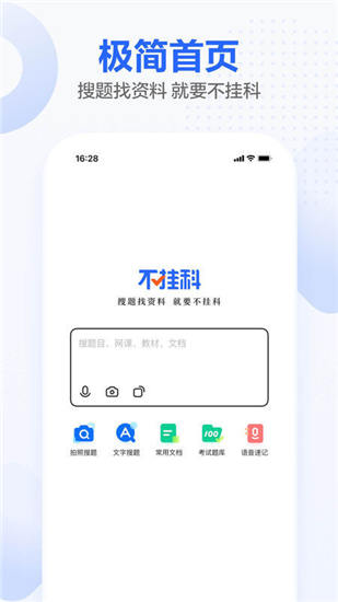 不挂科app破解版下载