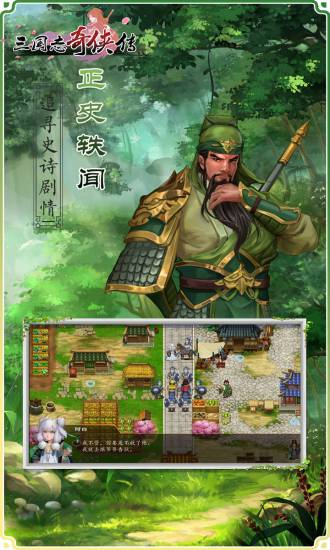 三国志奇侠传内购破解版