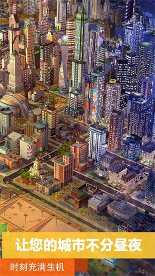模拟城市我是市长无限资源版