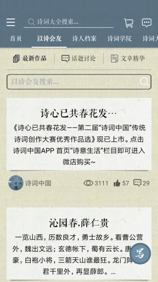 诗词中国app手机版