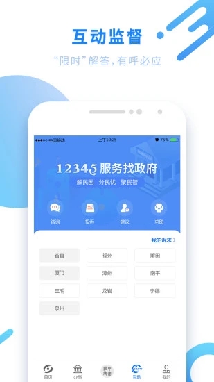 闽政通app官方正版软件