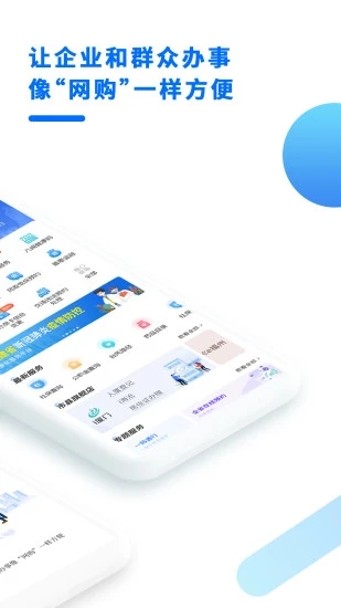 闽政通app官方正版软件下载