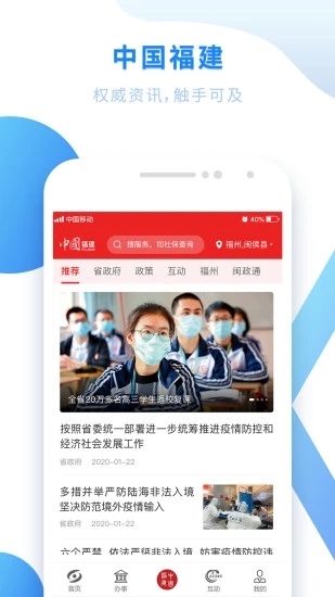 闽政通app健康码软件