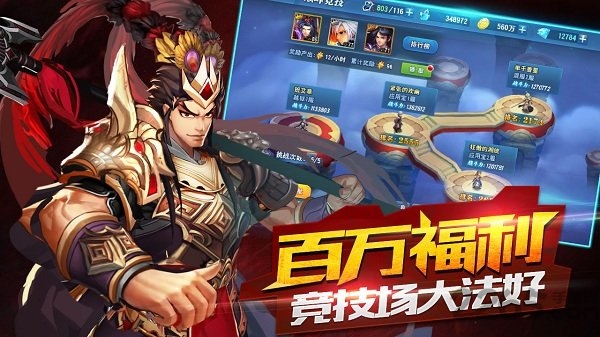 三国仙侠志破解版