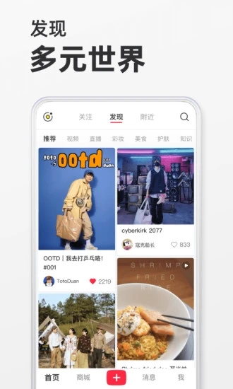 小红书app软件