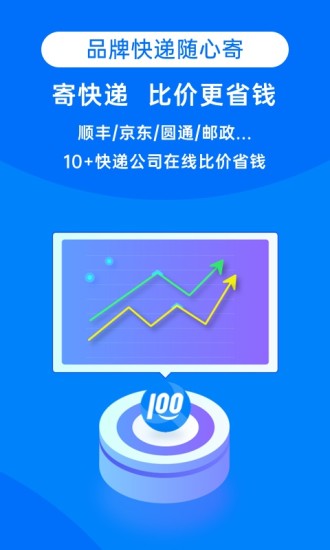 快递100最新版本软件