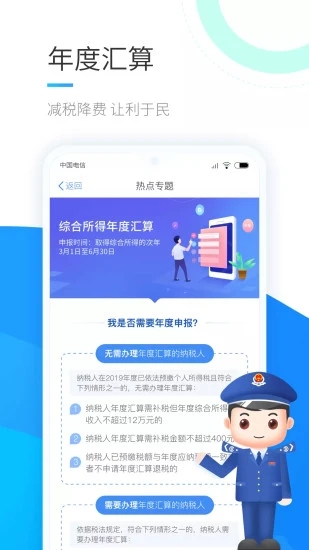 个人所得税官方app