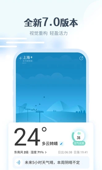 最美天气app苹果版下载