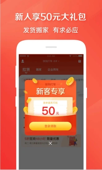 快狗打车客户端app