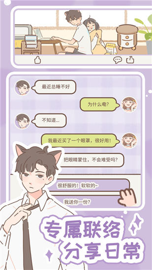 遇见你的猫ios最新版