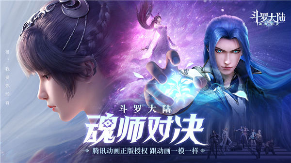 斗罗大陆魂师对决最新测试服