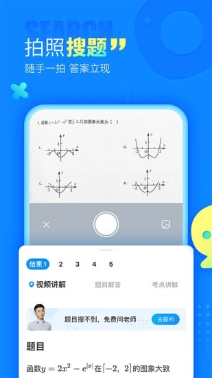 作业帮会员版软件下载