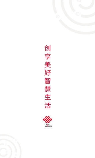 中国联通app最新版软件下载