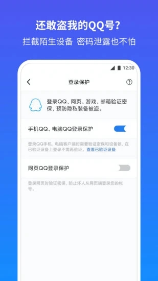 QQ安全中心ios软件下载