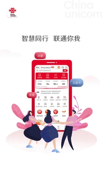 中国联通app手机营业厅