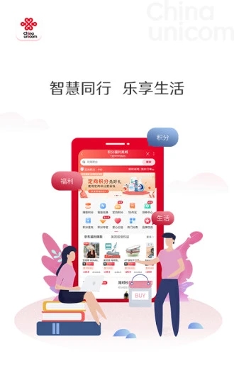 中国联通app手机营业厅软件下载