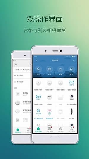 米家app安卓官方免费下载